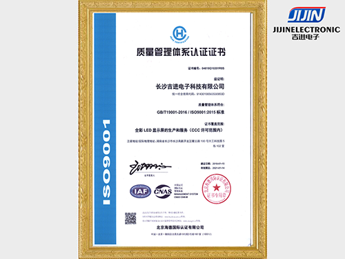 ISO9001質(zhì)量管理體系證書